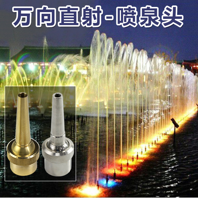 4 minutes 6 minutes 1 inch 1 5 inch stainless steel universal direct fountain nozzle copper DC nozzle high water column nozzle