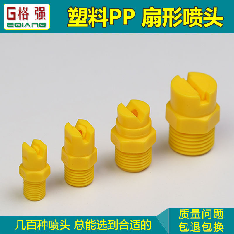 Plastic fan nozzle 1 division 2 3 split 4 - point plastic round nozzle industrial cleaning and cooling atomization nozzle