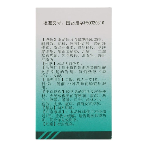 科瑞 Серные и алюминиевые таблетки 0,25 г*100 таблеток/коробка боли в животе, вызванная чрезмерной желудочной кислотой