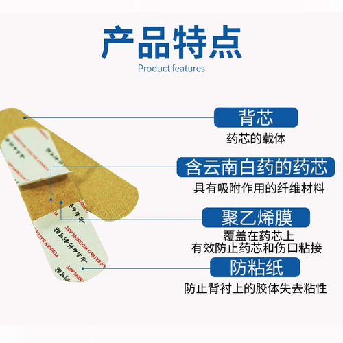 云南白药 Дышащий медицинский лейкопластырь, 100 штук