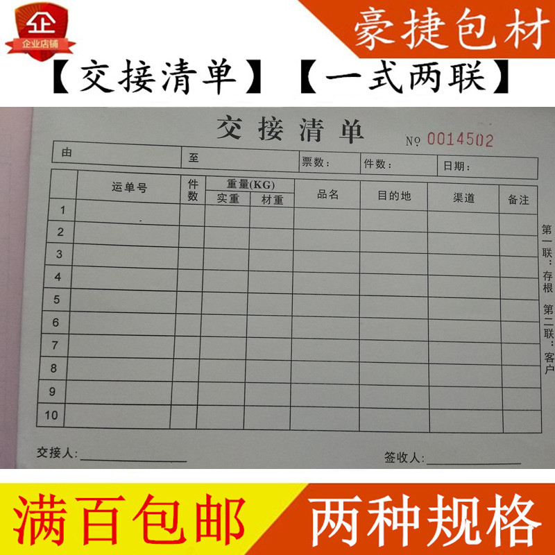 International Express Delivery Two-Part Delivery Note, Two-Part Receipt Form, Two-Part Padded Shipping Copy List, Nationwide Free Shipping