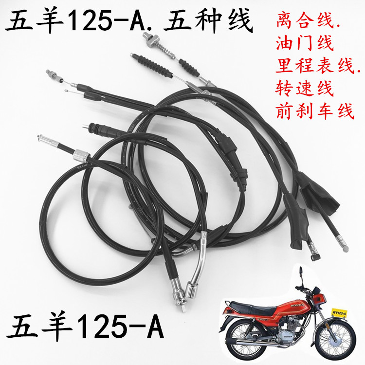 Motorcycle Accessories WY125-A Throttle Wire Clutch Line Front Brake Line Rev line Mileage Gauge Line Five Lines-Taobao