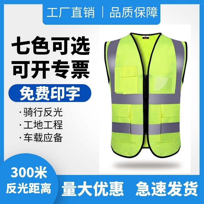 Reflective vest construction site construction sanitation work night riding traffic highway free printing multi-pocket reflective clothing