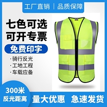Reflective vest Site Construction Sanitation work Night riding traffic Highway Free printed word Multi-pocket reflective clothing