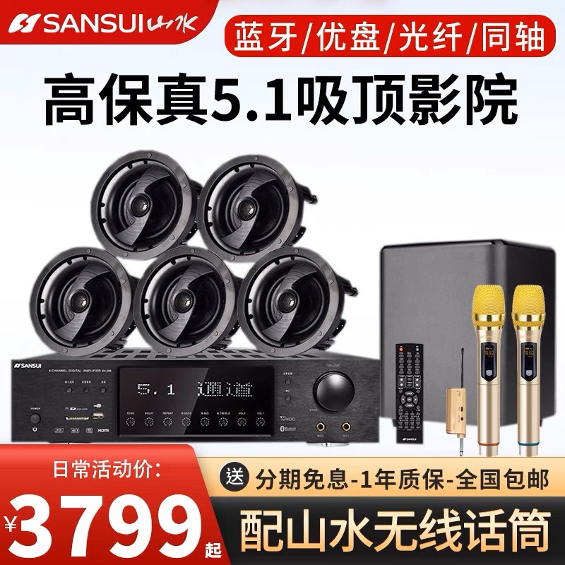 Shanshui T5 Ceiling Audio 5.1 Home Theater Living Room Tv Karaoke Bluetooth Speaker 3D Surround 7.1 Channel
