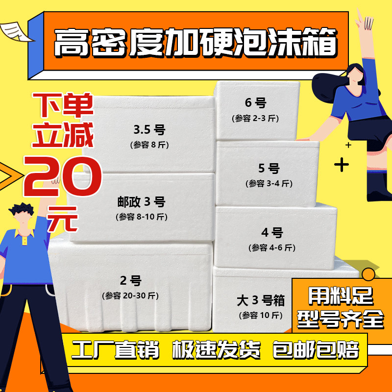 Postal foam box insulation box 3 4 56th fresh-keeping express foam box fruit fresh refrigerated plus size thickening