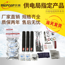 High voltage 10KV cold shrink cable intermediate joint 35KV waterproof insulated straight-through joint terminal head cable joint