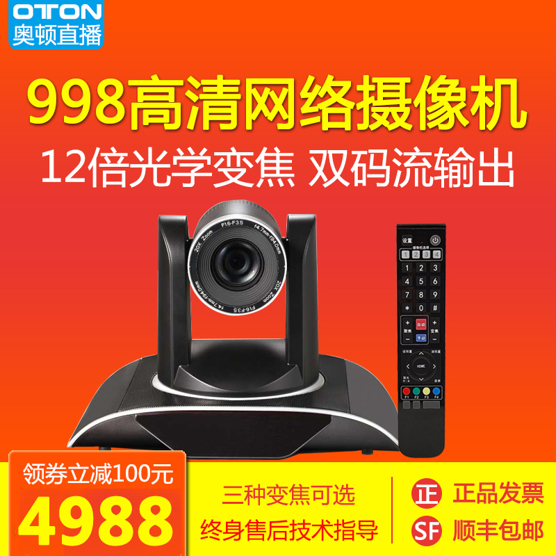 Auton 998 film conference camera HDMI SDI HD 1080P camera 12 20 times optical zoom