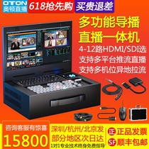 Alton X84 88H 4K live recording switcher all-in-one 4-channel 8-channel 12-channel multi-camera director station Vmix