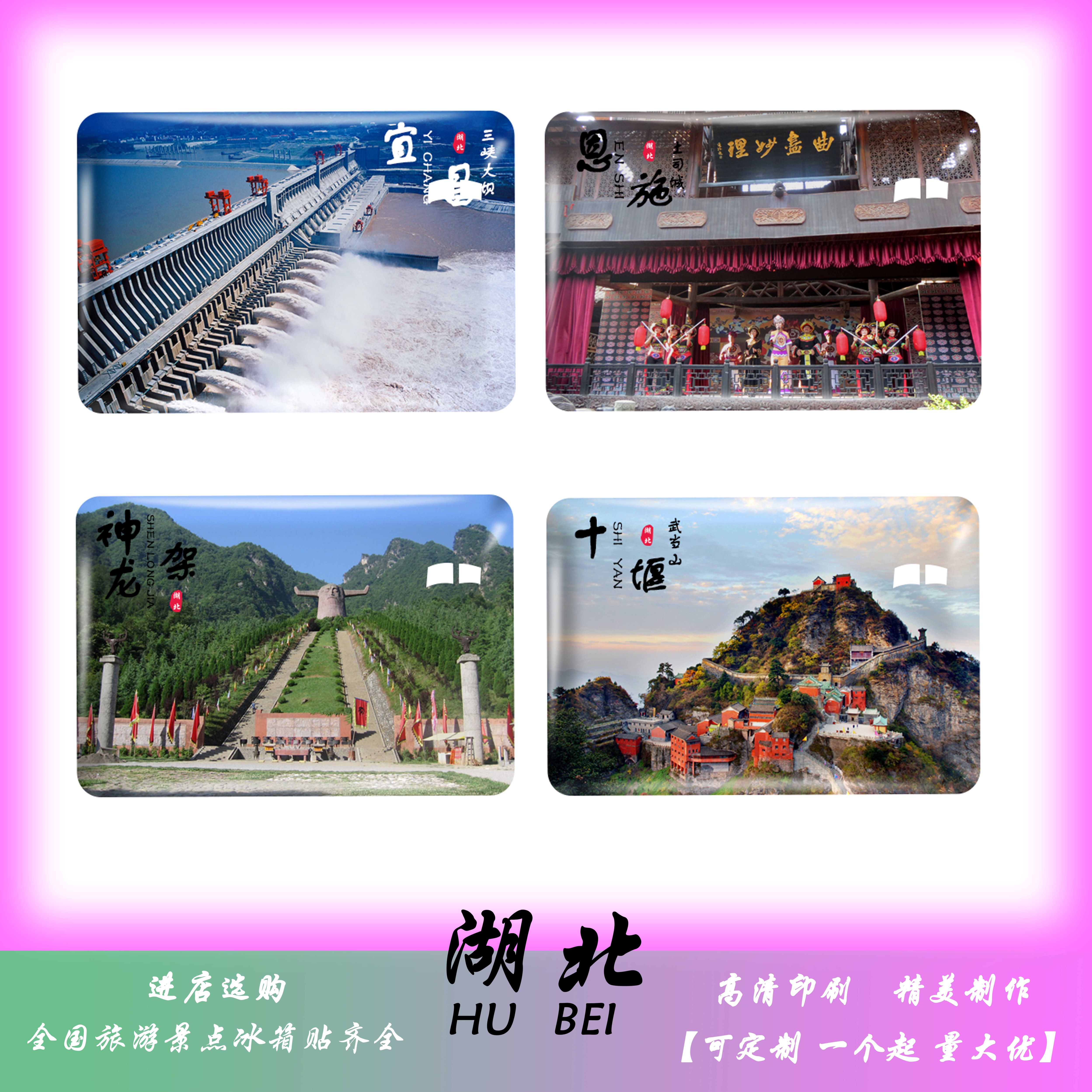 Hubei famous tourist attractions Creative refrigerators stick to the Gods Dragon Shelf Three Gorges Wuang Mountain TuesCity and other souvenirs custom-Taobao