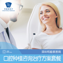 Shenzhen United Family Hospital Dental Implant Consultation and Treatment Package