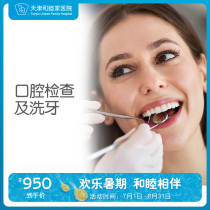 Tianjin United Family Hospital Dental Examination and Teeth Scaling