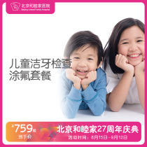 Beijing United Family Hospital Children’s Teeth Cleaning and Fluoride Package