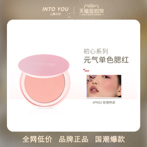 INTO YOU vitality blush monochrome girl gradient macaron color small and convenient natural delicate color holding makeup