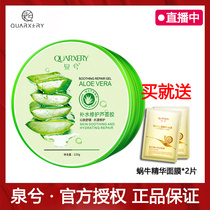 Quan Xi hydration repair aloe vera gel Student military training after sun repair moisturizing natural aloe vera collagen liquid mask