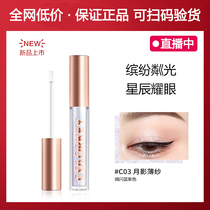 colorkey Coraqi Star River liquid eye shadow fine flash high light lying silkworm large flash polarized diamond shining brightening liquid