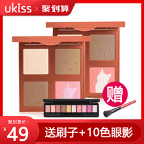 Li Jiaqi live studio ukiss multi-color repair powder concealer repair three-dimensional high-gloss shadow repair all-in-one disk New