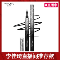 Li Jiaqi Live studio PRAMY Bai Rui Mei Galaxy Meteor eyeliner pen Non-smudging Waterproof sweatproof beginner