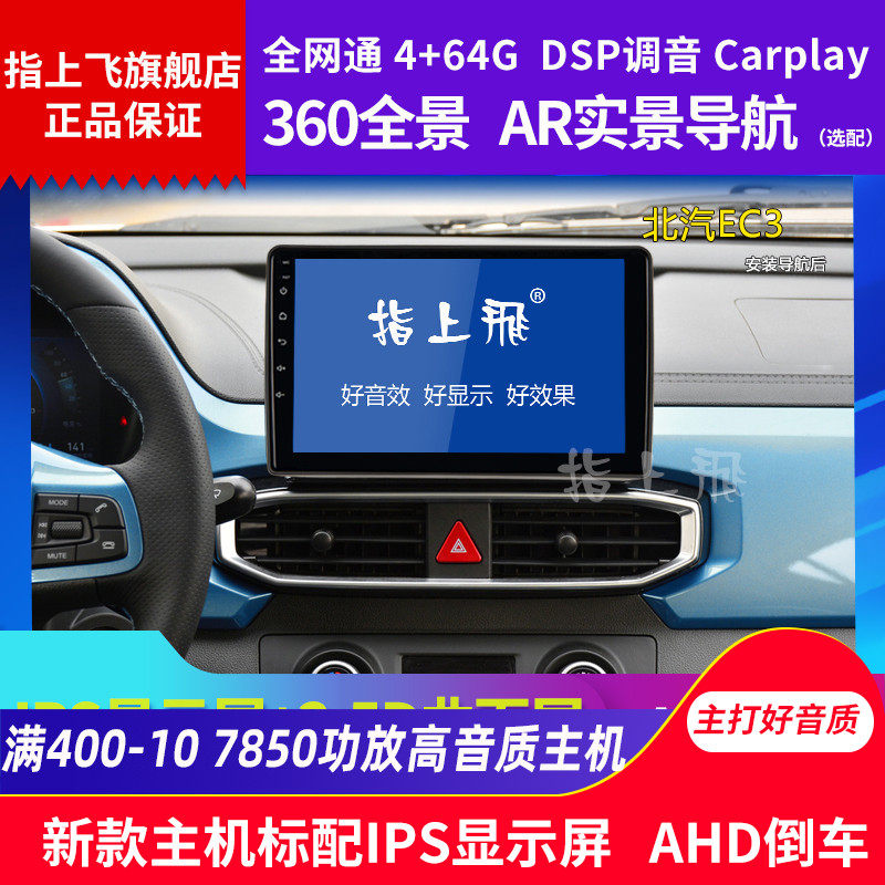 Suitable for BAIC EC3 navigation Weiwang 450EV central control large-screen display modified special EC5 car machine All