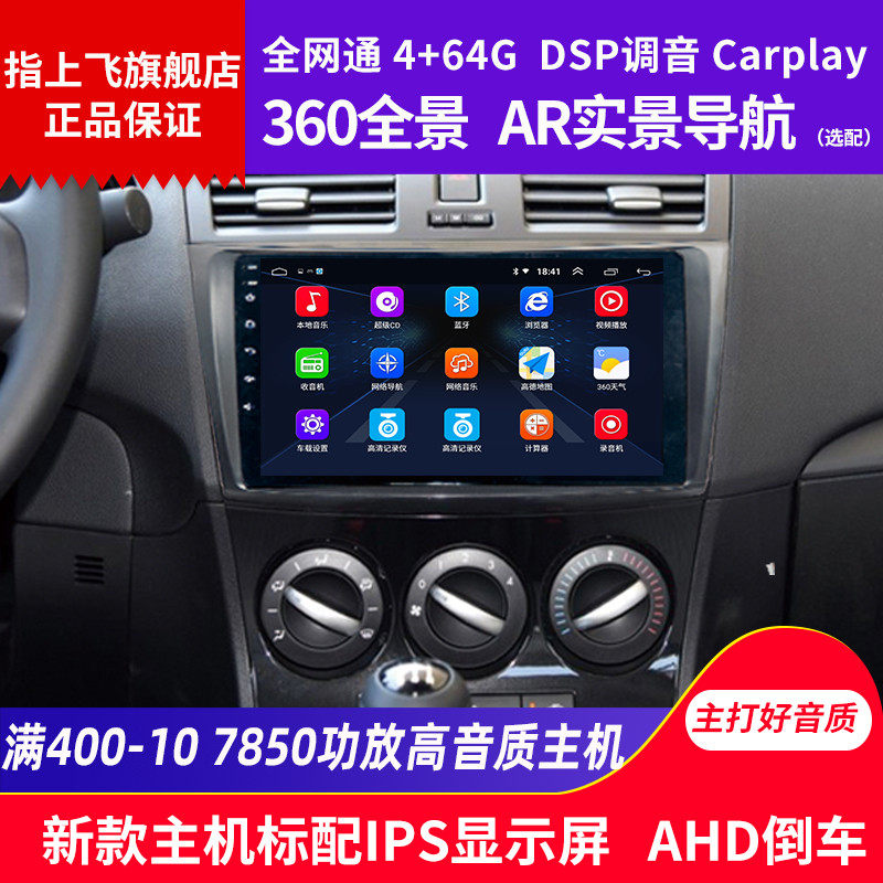 Apply Mazda3 Star-ride large screen Android navigation with console display retrofit Private backing image All