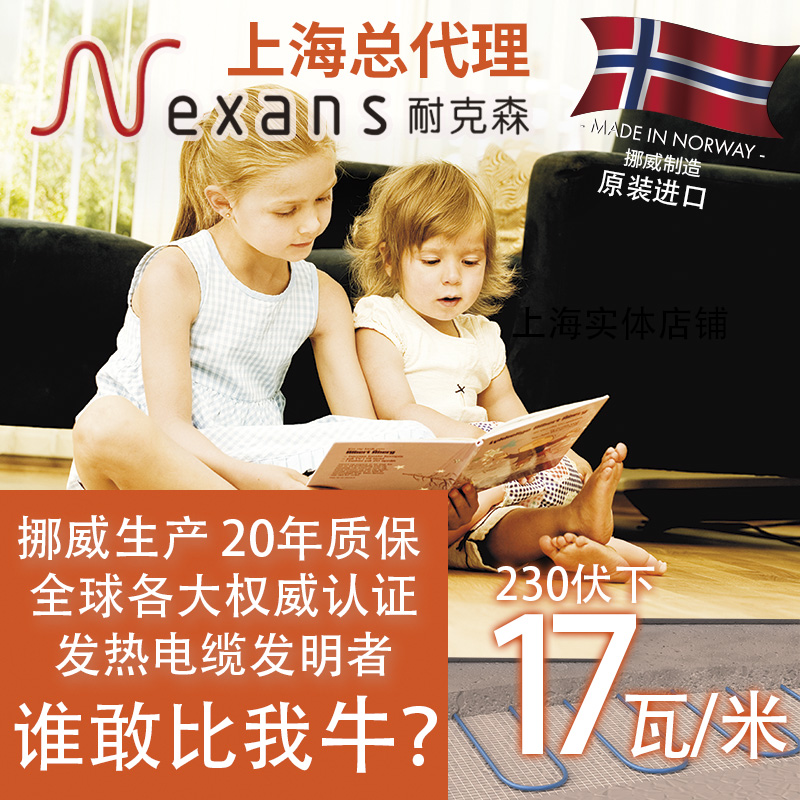 France Nexans Nexans double guide heating cable sales and installation Norway imported Shanghai general agent