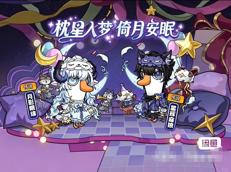 Goose and Duck Star and Moon Meeting Gift Pack: Place an Order and Connect with Friends, Receive Via Email Goose and Duck Star and Moon Meeting Gift Pack: Place an Order and Connect with Friends, Receive Via Email