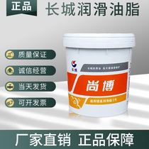 Great Wall Shangbo General Lithium grease No 1 No 2 No 3 No 0 00#High temperature bearing grease 15KG 18L