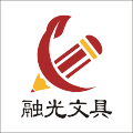 融光文具