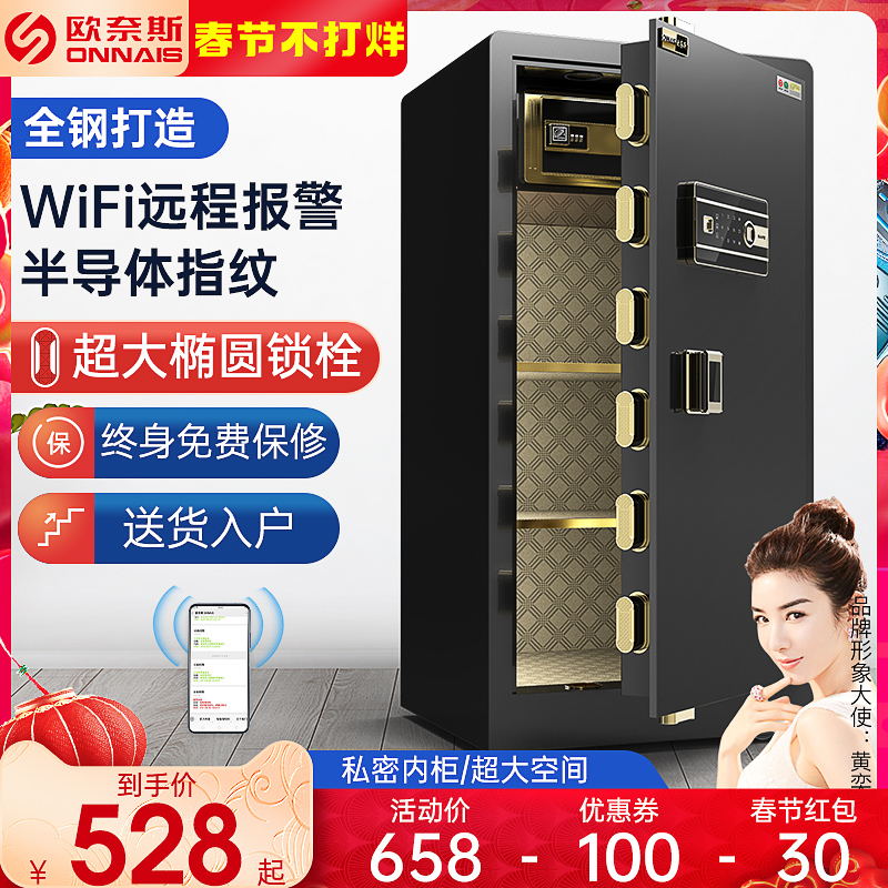 Onex Safe Home Large Fingerprint Password Remote WIFI Safe 80cm Office All Steel 1m 1.5m Single Door Electronic Anti-Theft 1.8m Filing Cabinet Confidential Cabinet