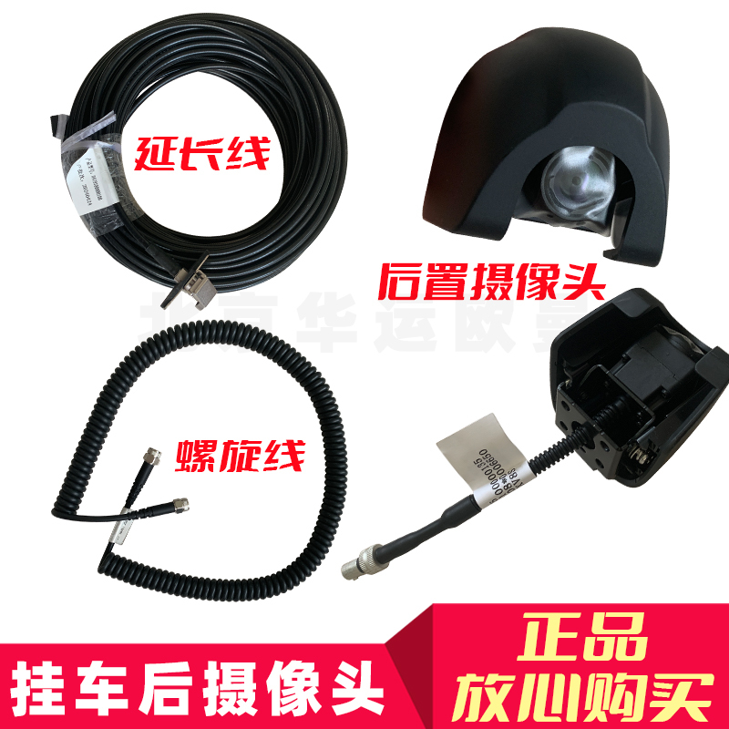 Suitable for Foton Auman Galaxy Series Original Rear Camera Trailer Rear Camera Extension Cable Spiral Cable Suitable for Foton Auman Galaxy Series Original Rear Camera Trailer Rear Camera Extension Cable Spiral Cable