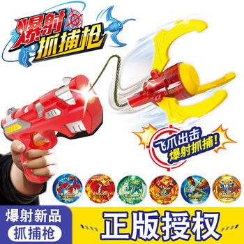 Three treasures explosive shooting capture gun hook claw flying claw rifle lightning thunder tiger roar dragon god flying claw newspaper machine children's toys