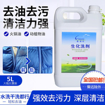 Lan Nuoshi biochemical lotion silk wool detergent wool laundry washing machine decontamination stain removal and softener 5L pack