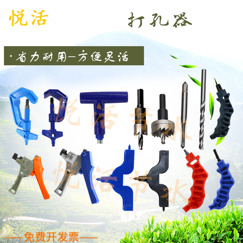 pe drip irrigation pipe water soft belt opening drill 16 20 25 spray irrigation equipment accessories for the pipe side valve punch