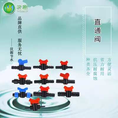 PE Pipe straight-way valve 16 20 25 32 drip irrigation accessories switch 47 wool tube plug-in locking female bypass valve connector