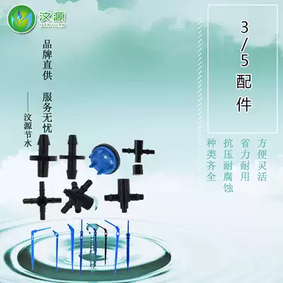 Drip irrigation drip arrow tee five-way 35 47pe capillary sprinkler irrigation accessories agricultural drip irrigation water pipe four or six discharge water separator