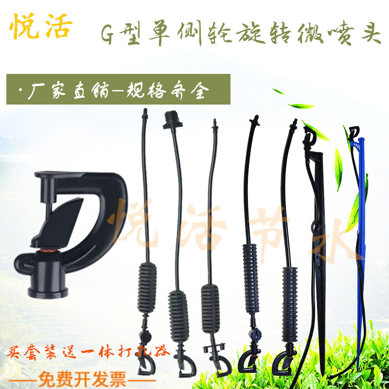 G-shaped single side wheel swivel greenhouse gardening hanging inserted lever suit automatic spray water-saving irrigation spray irrigation micro-spray head