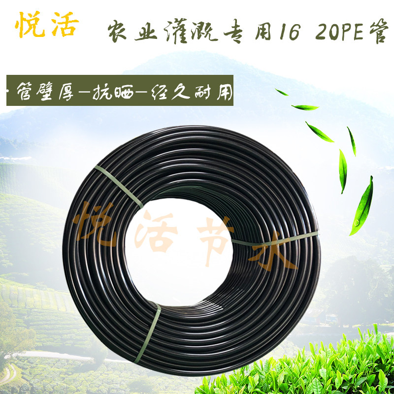 16 20PE pipe dropper agricultural drip irrigation pipe agricultural orchard vegetable garden watering irrigation micro nozzle anti-aging and anti-compression