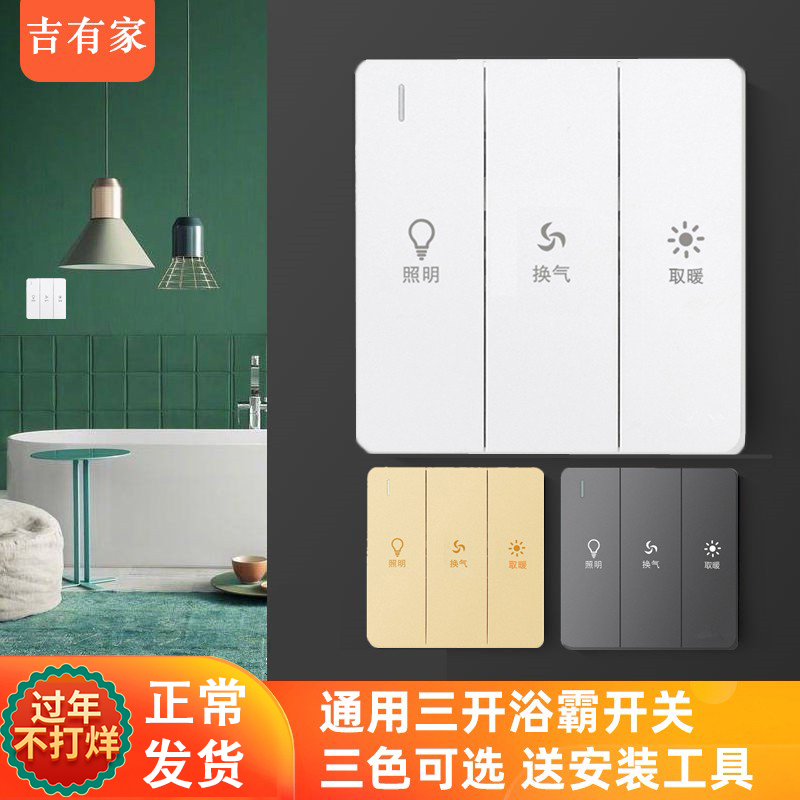 Bathroom home 86 type three open bath bully switch light warm bathroom three-in-one 3 open air heating universal panel