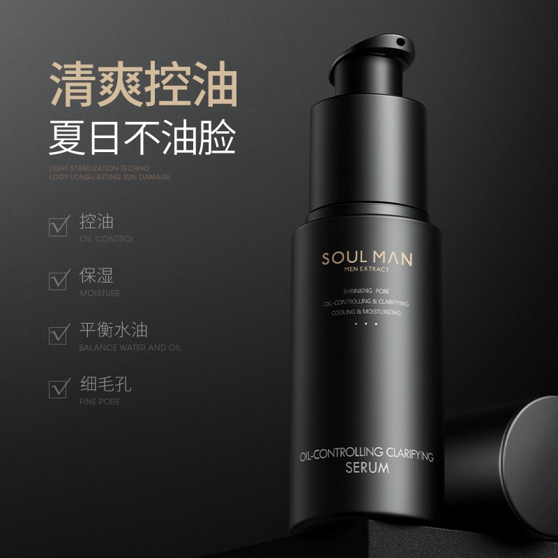 Extremely male men's clean skin oil control essence facial shrink pores moisturizing moisturizing essence lotion is not sticky summer