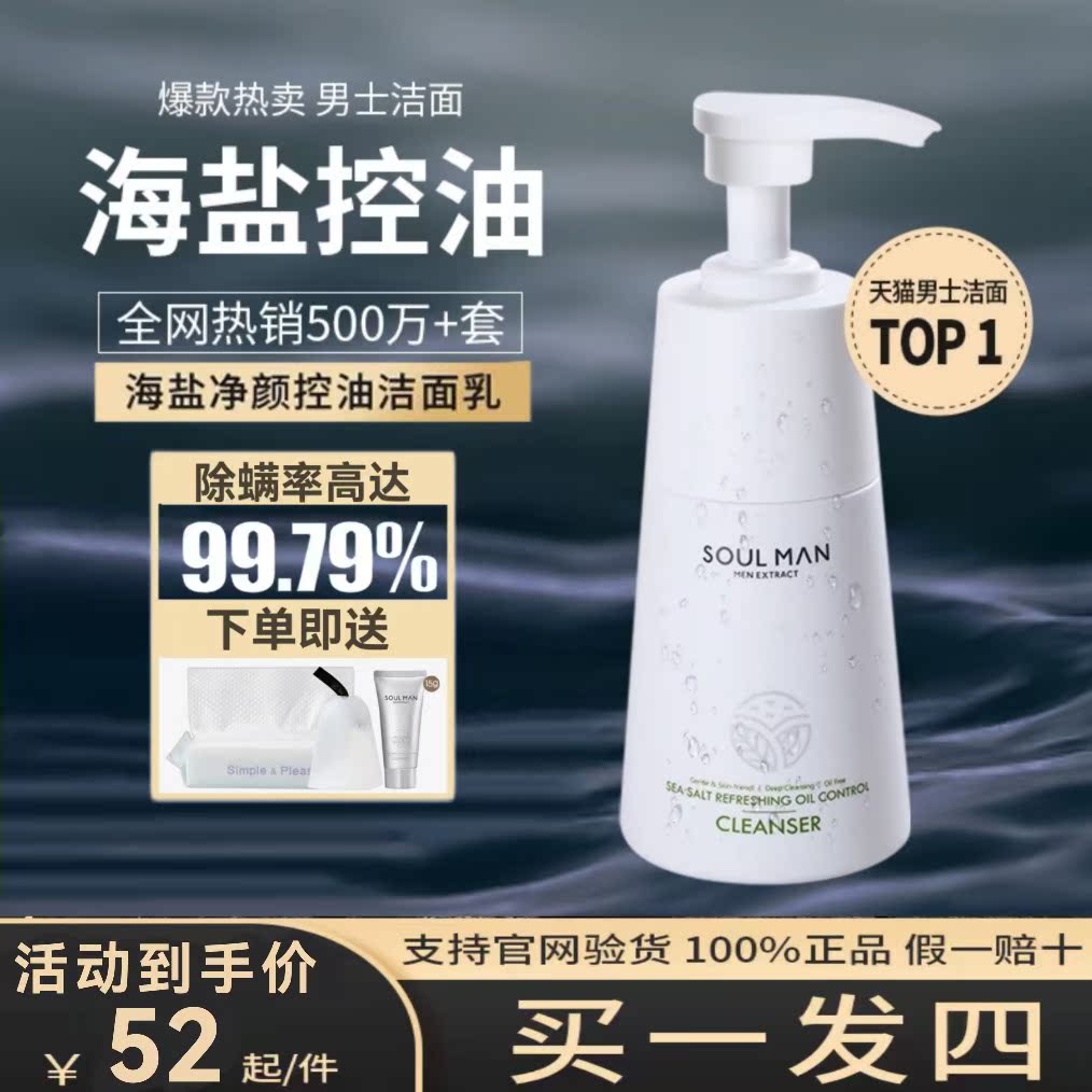 Extremely male facial cleanser for men in addition to mites, oil control, acne removal, sea salt moisturizing, special cleaning amino acid facial cleanser set for men