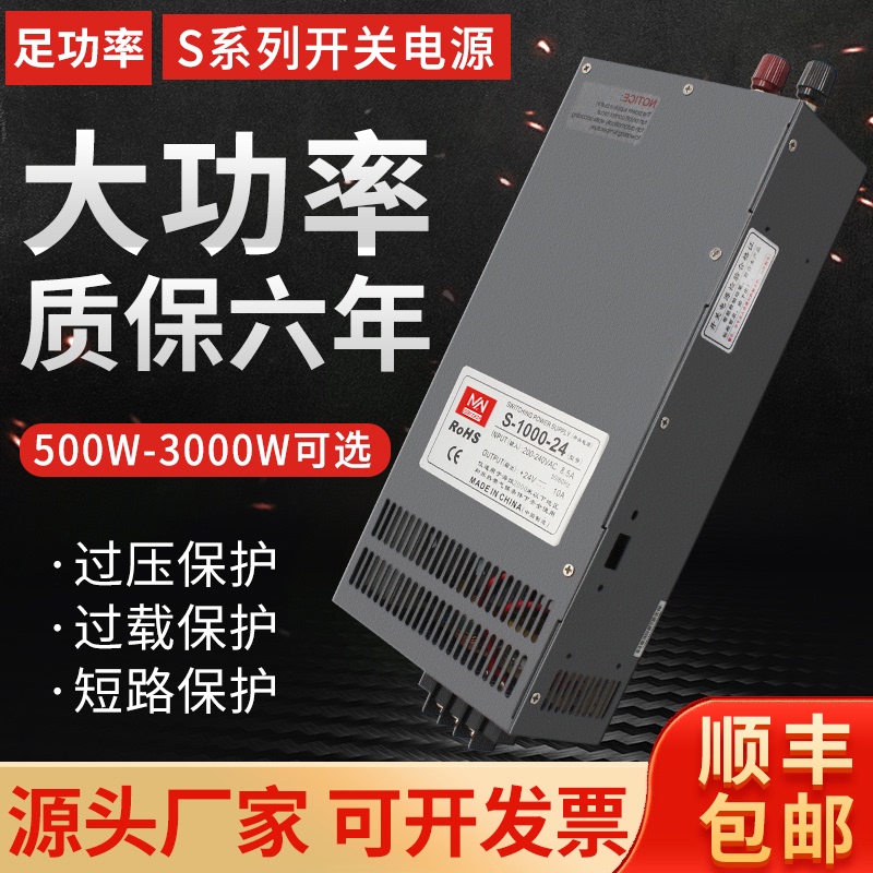 Mingwei S-500W1000W1500 High-Power Switching Power Supply 220 to 24V12V36V48 Dc Transformer
