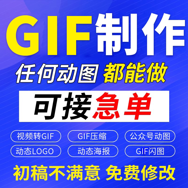 Video to Gif Conversion, Manual Lossless Compression, Gif Size Modification, Gif Dynamic Avatar, Public Account Animation, Animated Image Compression