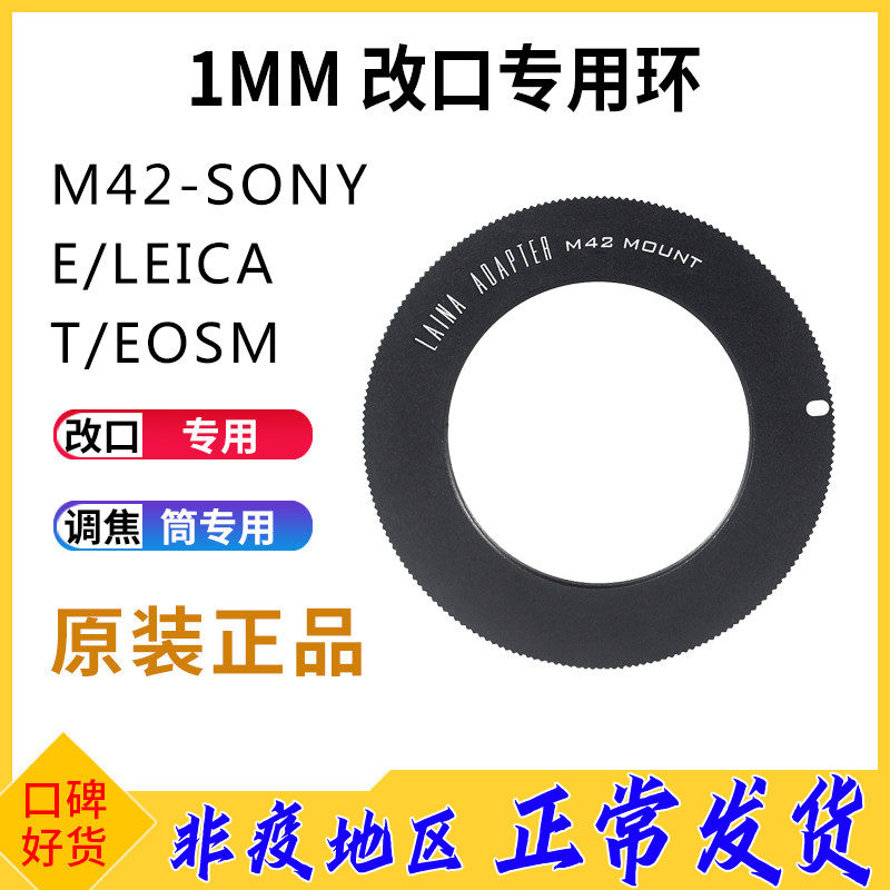 The Leena is suitable for the conversion of the enlarged lens special M42-NEX Sony T LT EOSM re-export ring 1MM