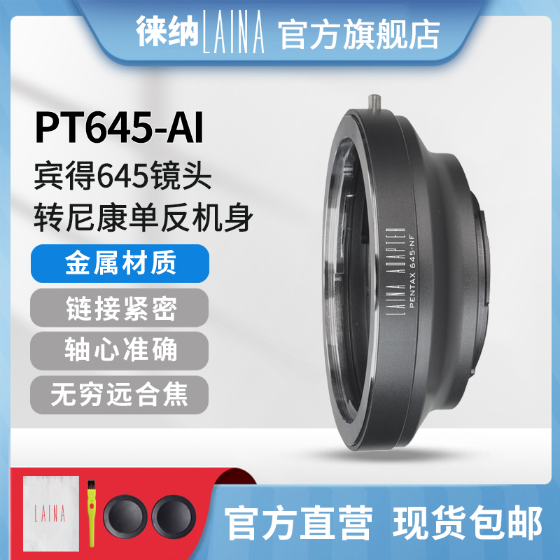 The Leena transfer ring is suitable for PT645 Pentex PENTAX P645 lenses transNikon NIKON AI cameras
