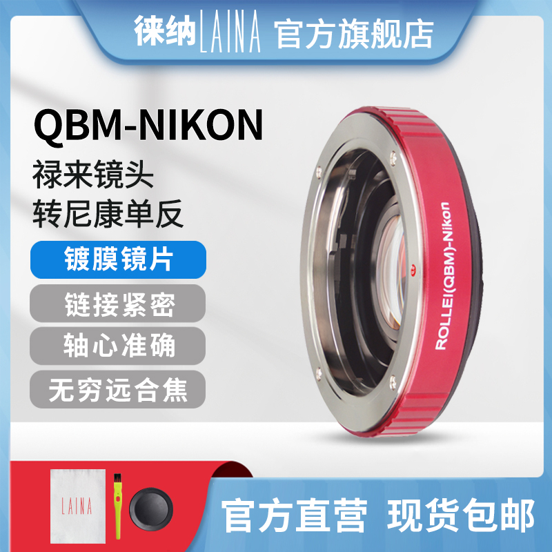 Lena Brand transfer ring German LuleROLLEI QBM lens to NF AI Nikon Single Eye accessory