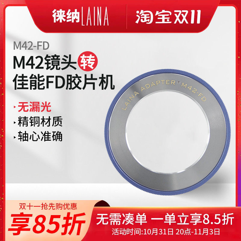 The Leena applies to the M42 turn Canon switching ring M42 screw harmonica for the old Fd fuselage FL switching rings-Taobao