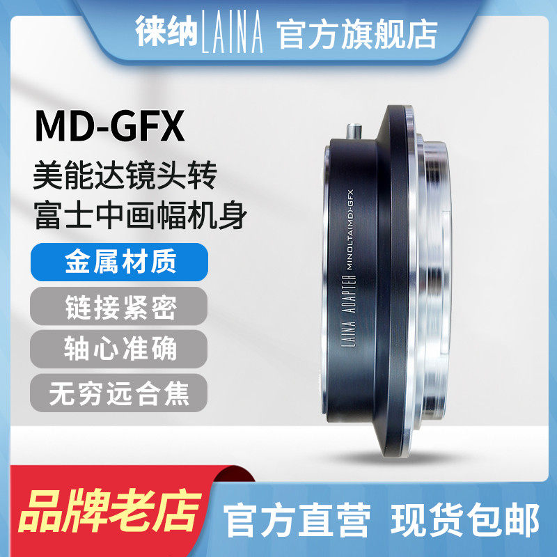 Leina is suitable for fine - single - single - connecting ring in MD MC manual lens to Fuji GFX G 120