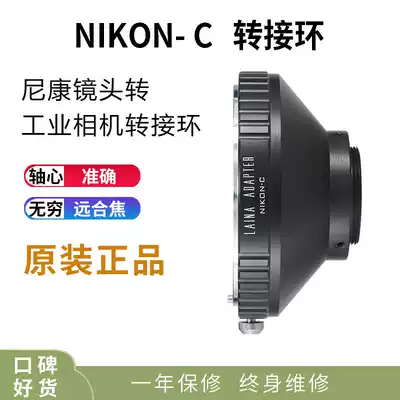 Lai Nai turn C adapter ring NIKON AIS D lens turn C MOUNT film industrial camera ring