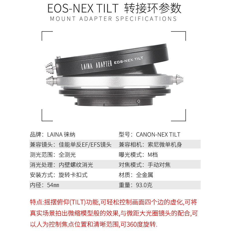 徕纳EF转索尼E移轴转接环：📸解锁你的摄影新视界！创意无限，镜头自由切换！🌟-转接环-淘宝好物网