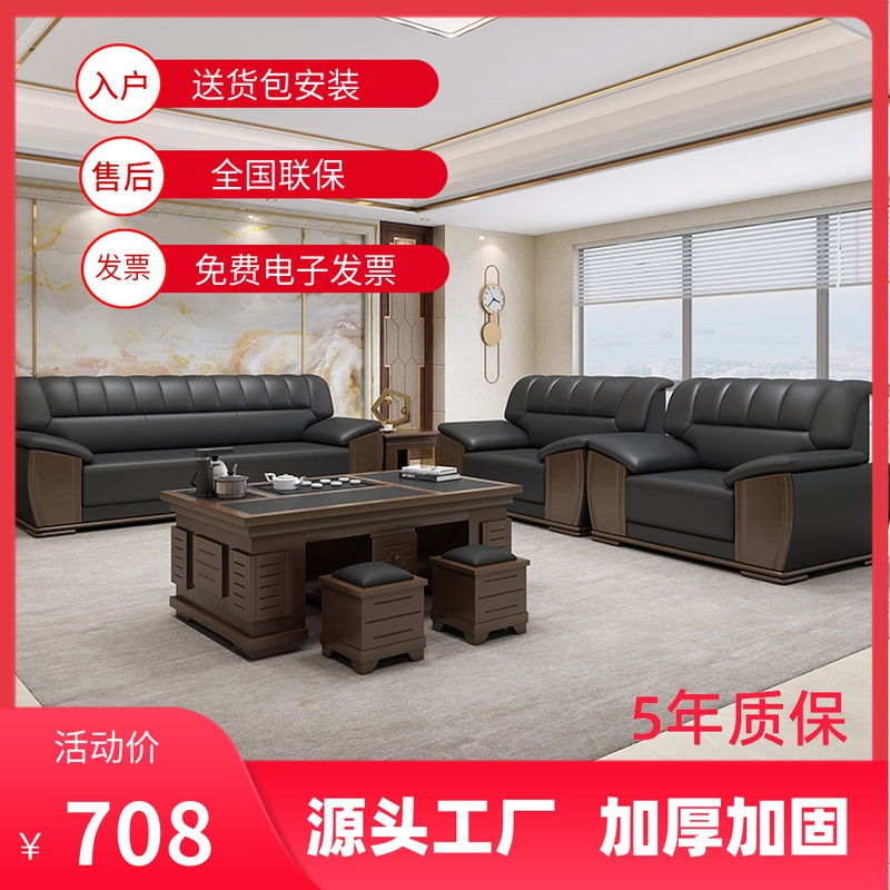 Office sofa business leather reception area meeting reception Chinese style negotiation modern sofa coffee table set combination